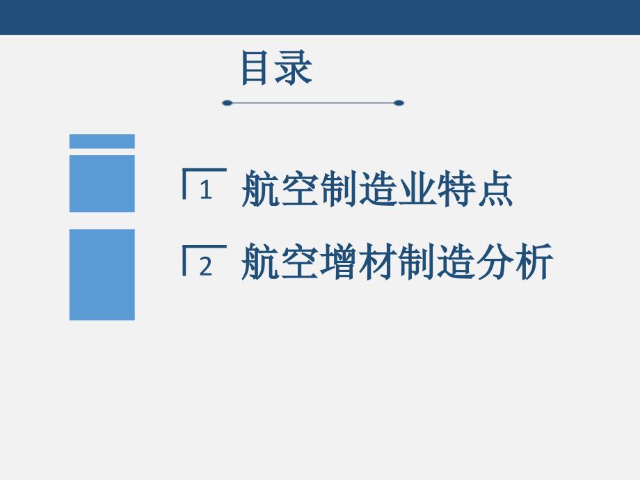 第四部分 减材制造与增材制造PPT课件_第2页