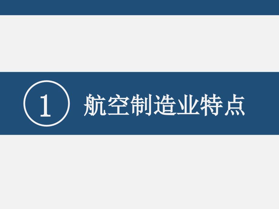 第四部分 减材制造与增材制造PPT课件_第3页