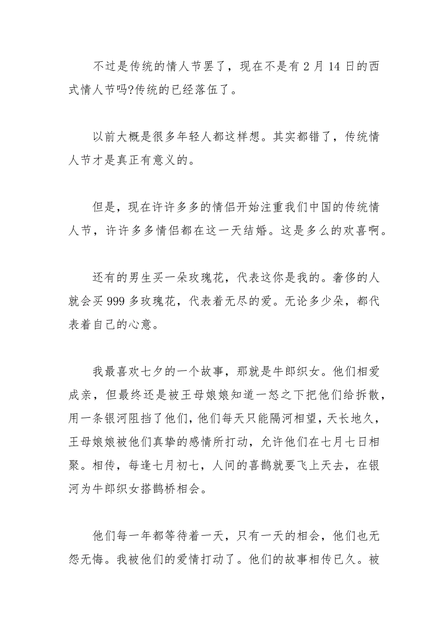 关于七夕情人节的作文800字_第3页