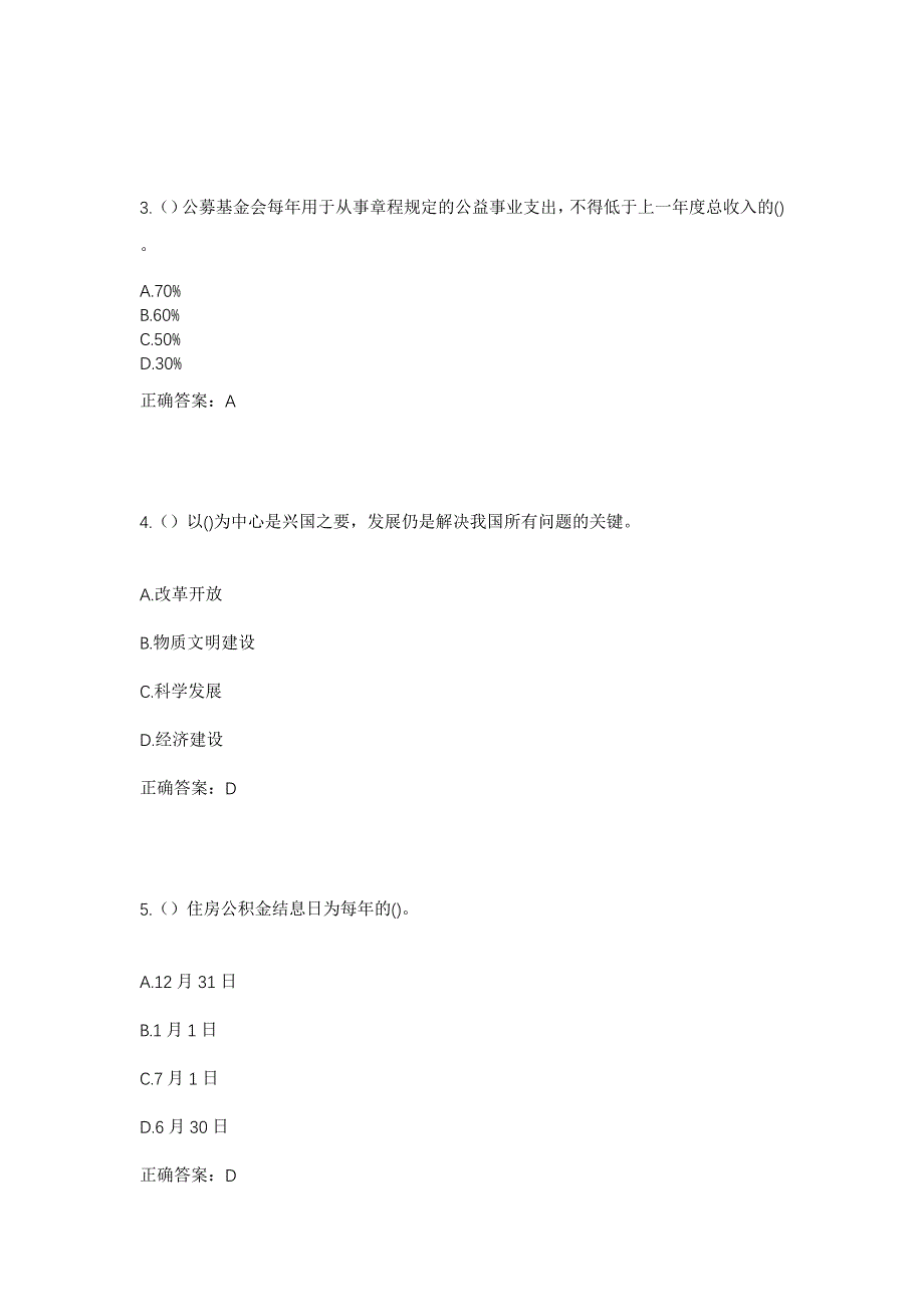 2023年广西桂林市资源县瓜里乡金江村社区工作人员考试模拟题及答案_第2页