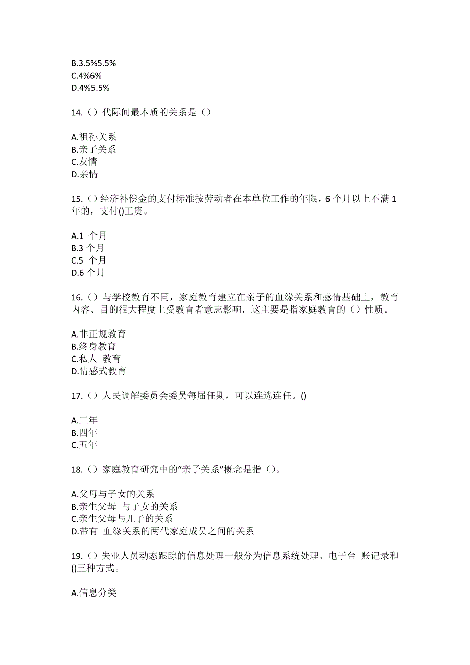 2023年云南省红河州弥勒市弥阳街道铺田社区工作人员（综合考点共100题）模拟测试练习题含答案_第4页