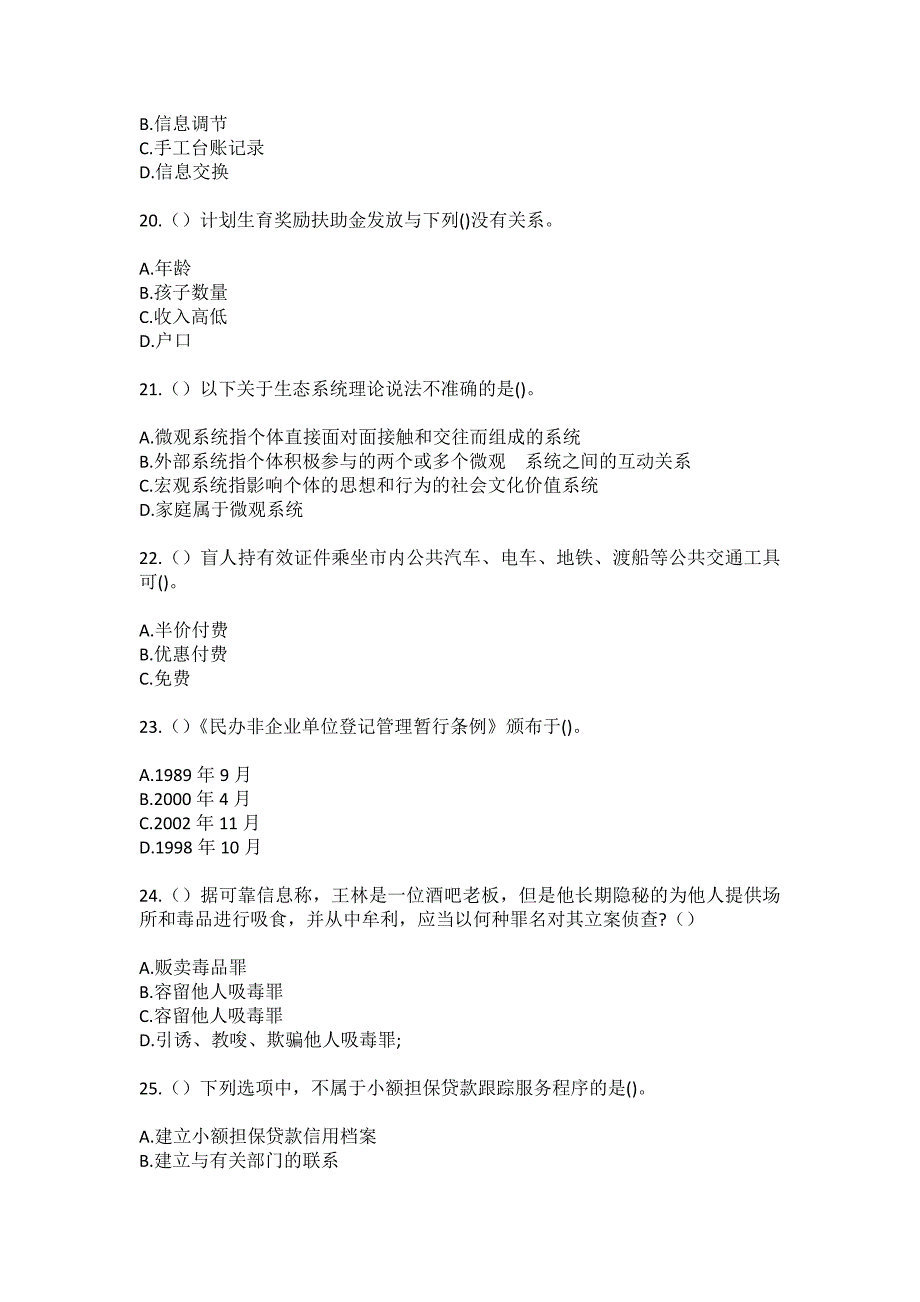 2023年云南省红河州弥勒市弥阳街道铺田社区工作人员（综合考点共100题）模拟测试练习题含答案_第5页