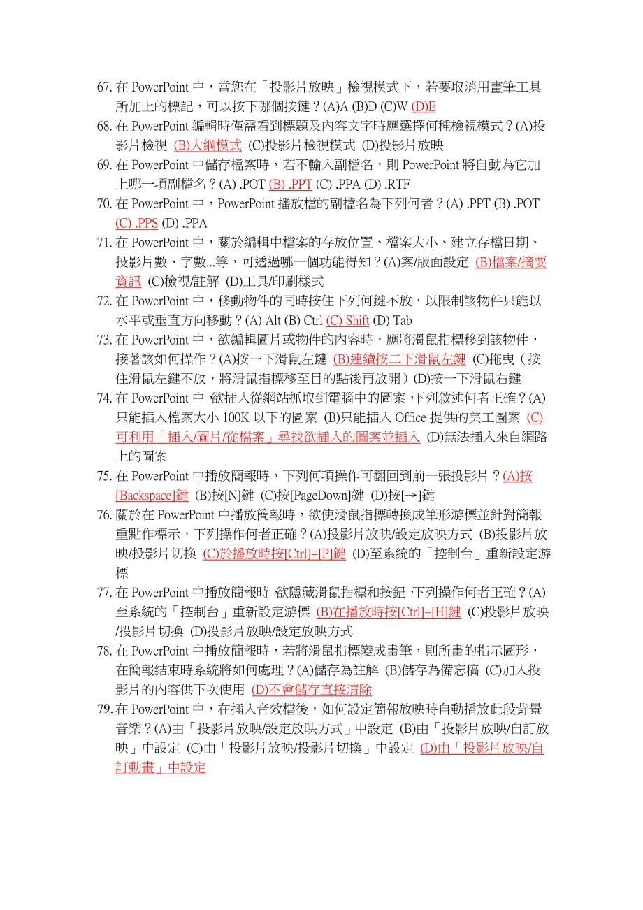 二年级网页与简报制作题库_第5页