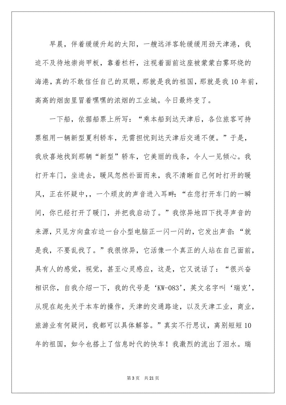 畅想将来记叙文15篇_第3页