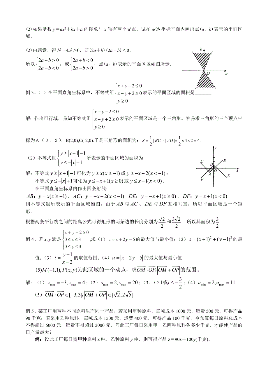 简单的线性规划_第2页