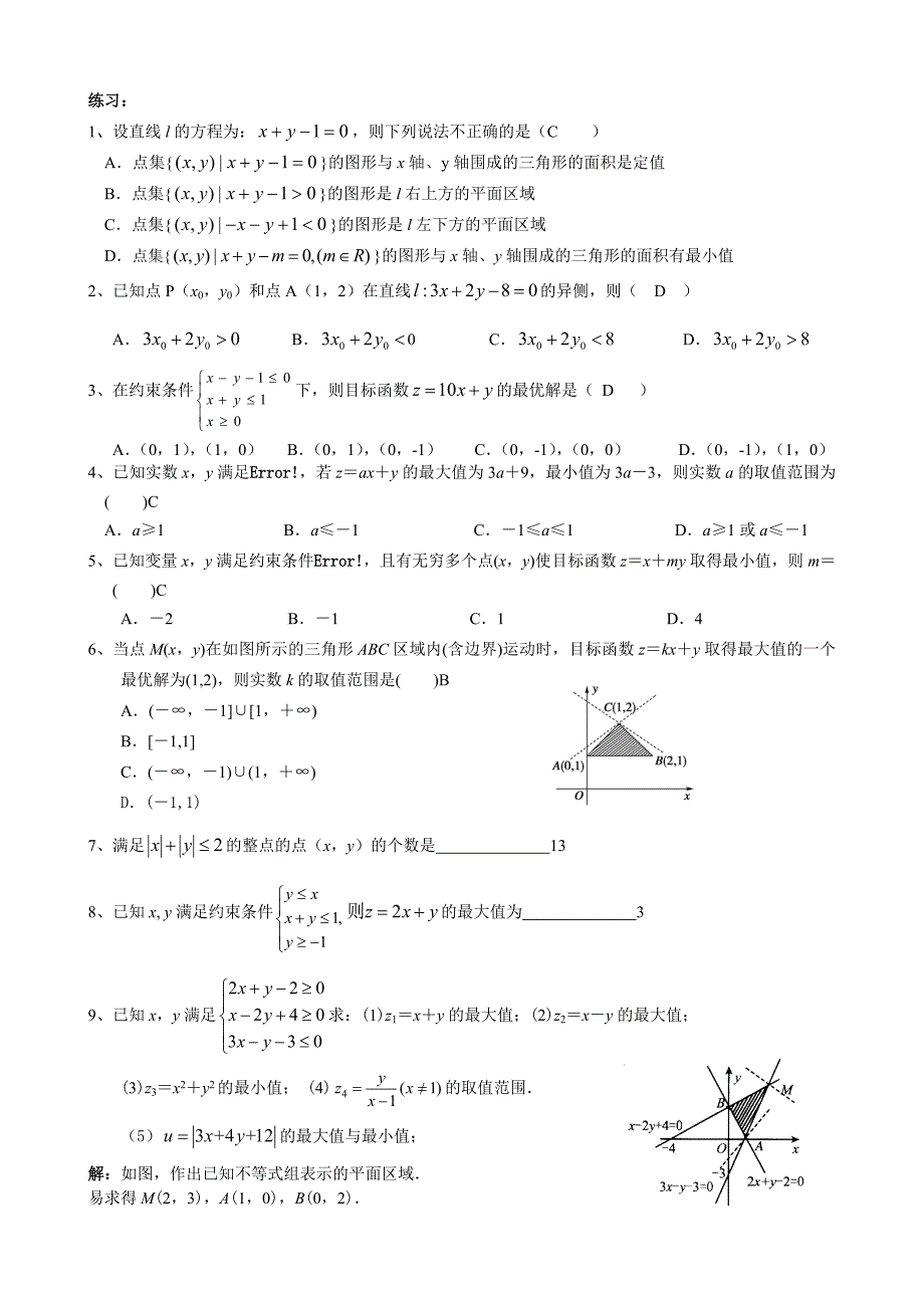 简单的线性规划_第4页