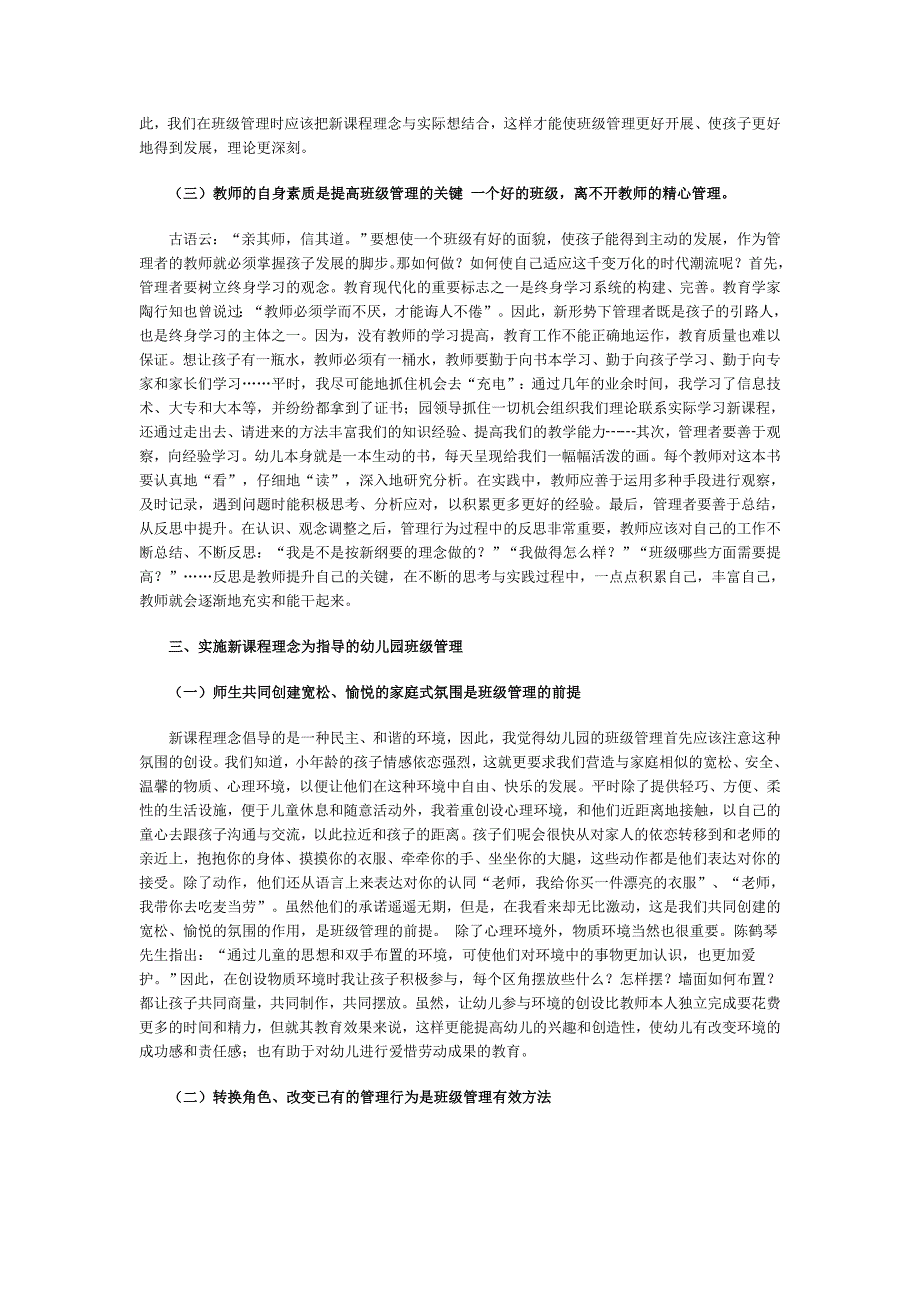 新理念下的幼儿园班级管理.doc_第3页