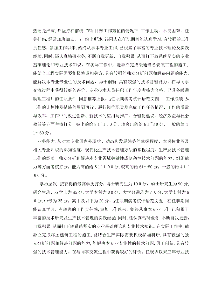 任职期满考核评语范文_第2页