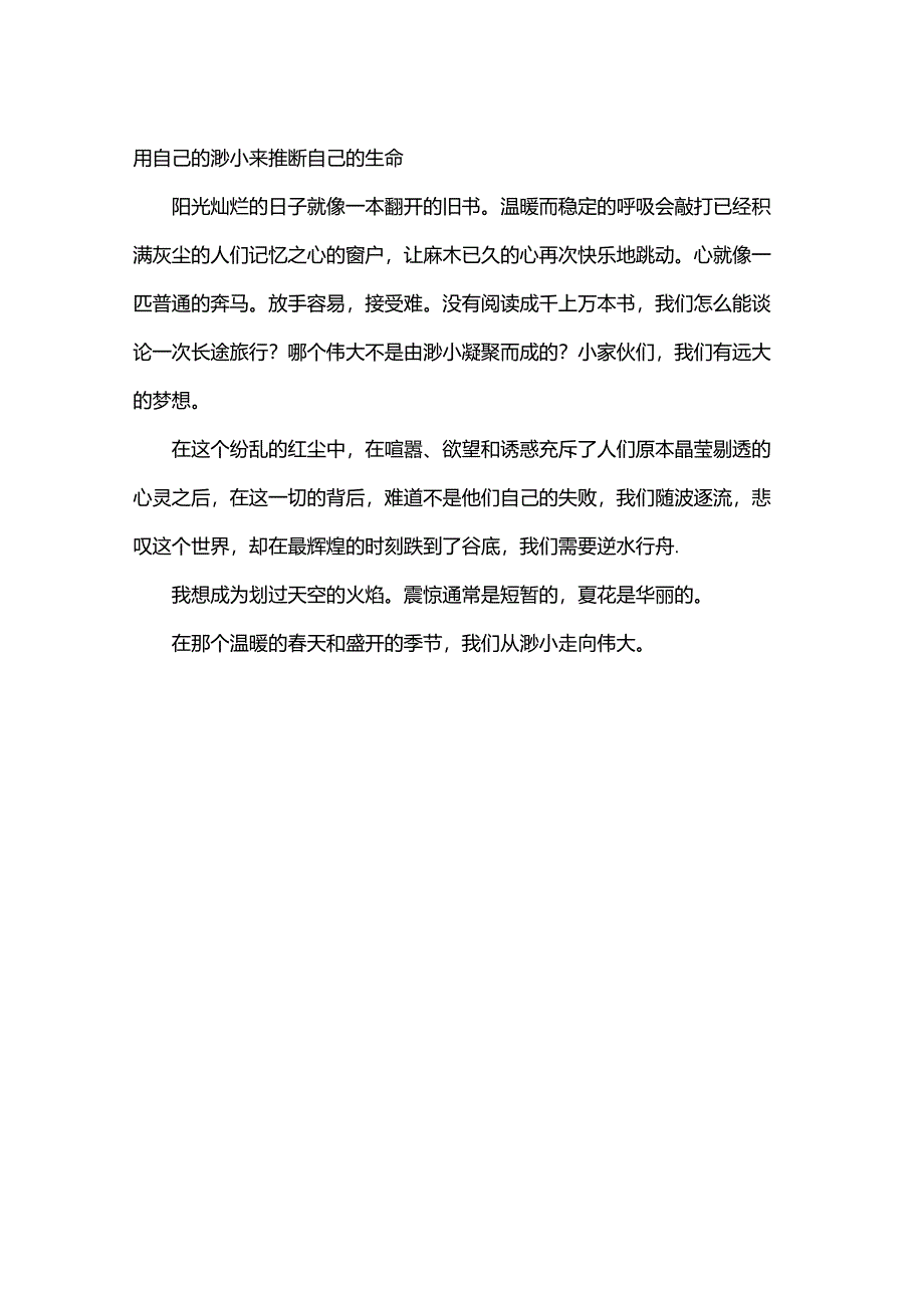 渺小也能演绎精彩人物事例_第2页