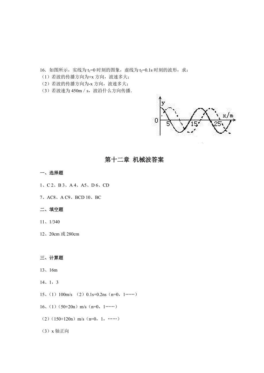 高二物理机械波单元测试题_第4页