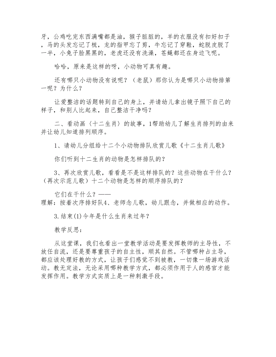 幼儿园中班健康公开课教案《十二生肖选拔会》教学设计_第2页