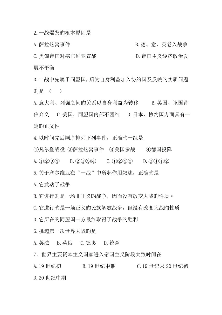 2019中考历史一轮练习导学案-第21课第一次世界大战_第3页