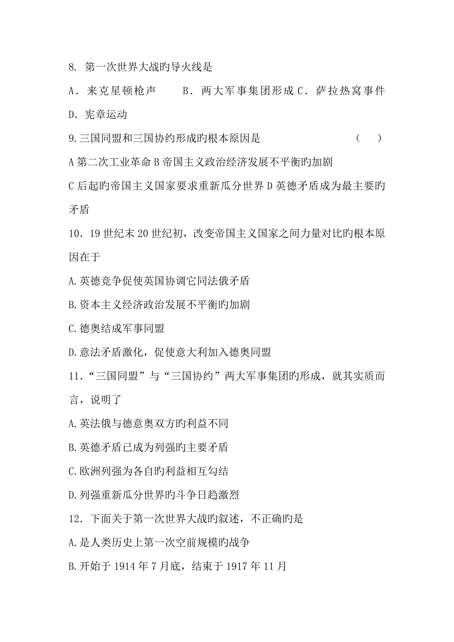 2019中考历史一轮练习导学案-第21课第一次世界大战_第4页