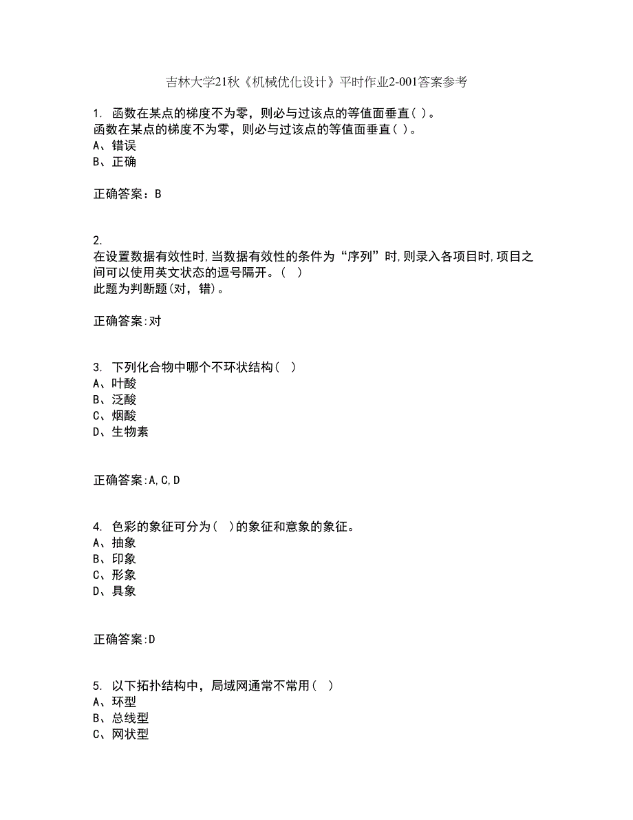 吉林大学21秋《机械优化设计》平时作业2-001答案参考13_第1页