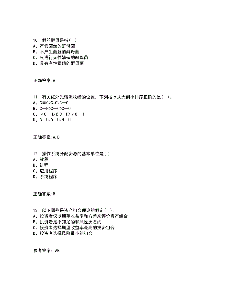 吉林大学21秋《机械优化设计》平时作业2-001答案参考13_第3页