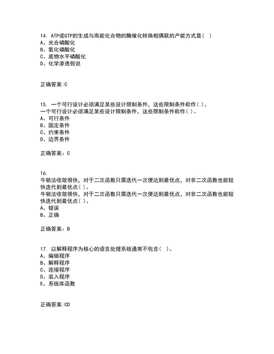 吉林大学21秋《机械优化设计》平时作业2-001答案参考13_第4页