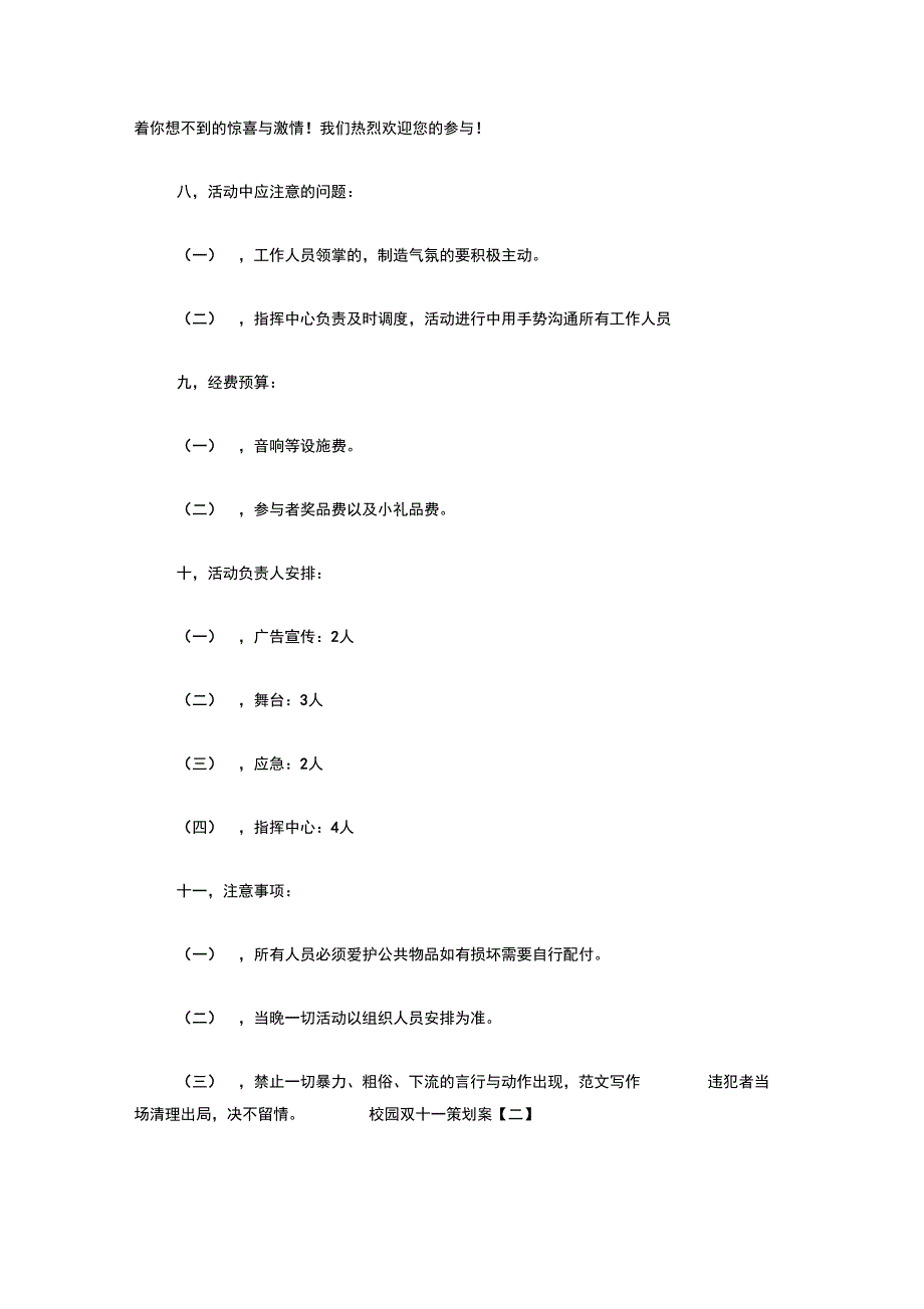 校园双十一策划案_第3页