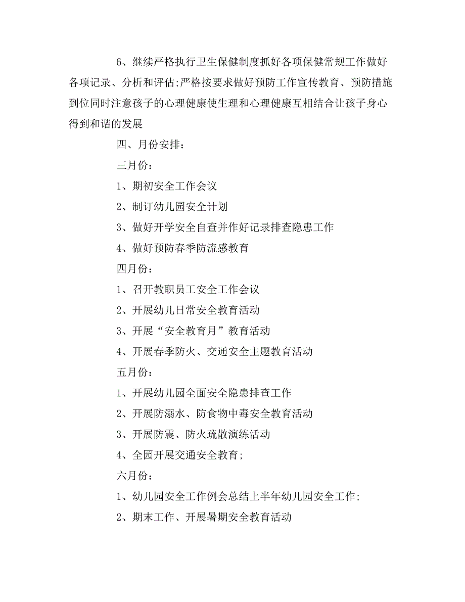 2020年幼儿园春季安全工作计划样本.doc_第3页