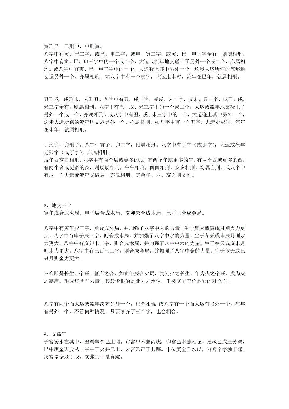 [整理版]八字进门的十六个基础记忆72870.doc_第3页