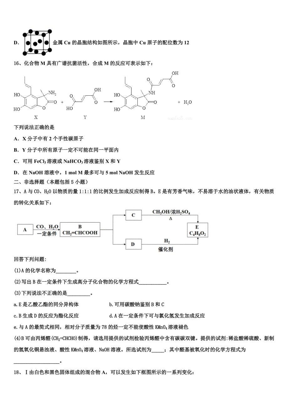 北京十一学校2023学年化学高二下期末学业质量监测模拟试题（含解析）.doc_第5页