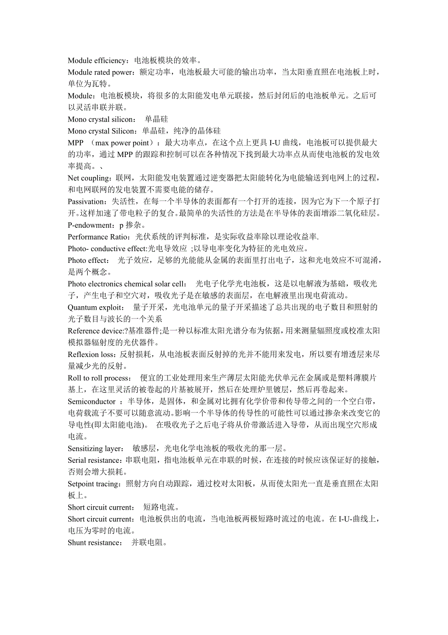 太阳能词汇大全1.doc_第3页