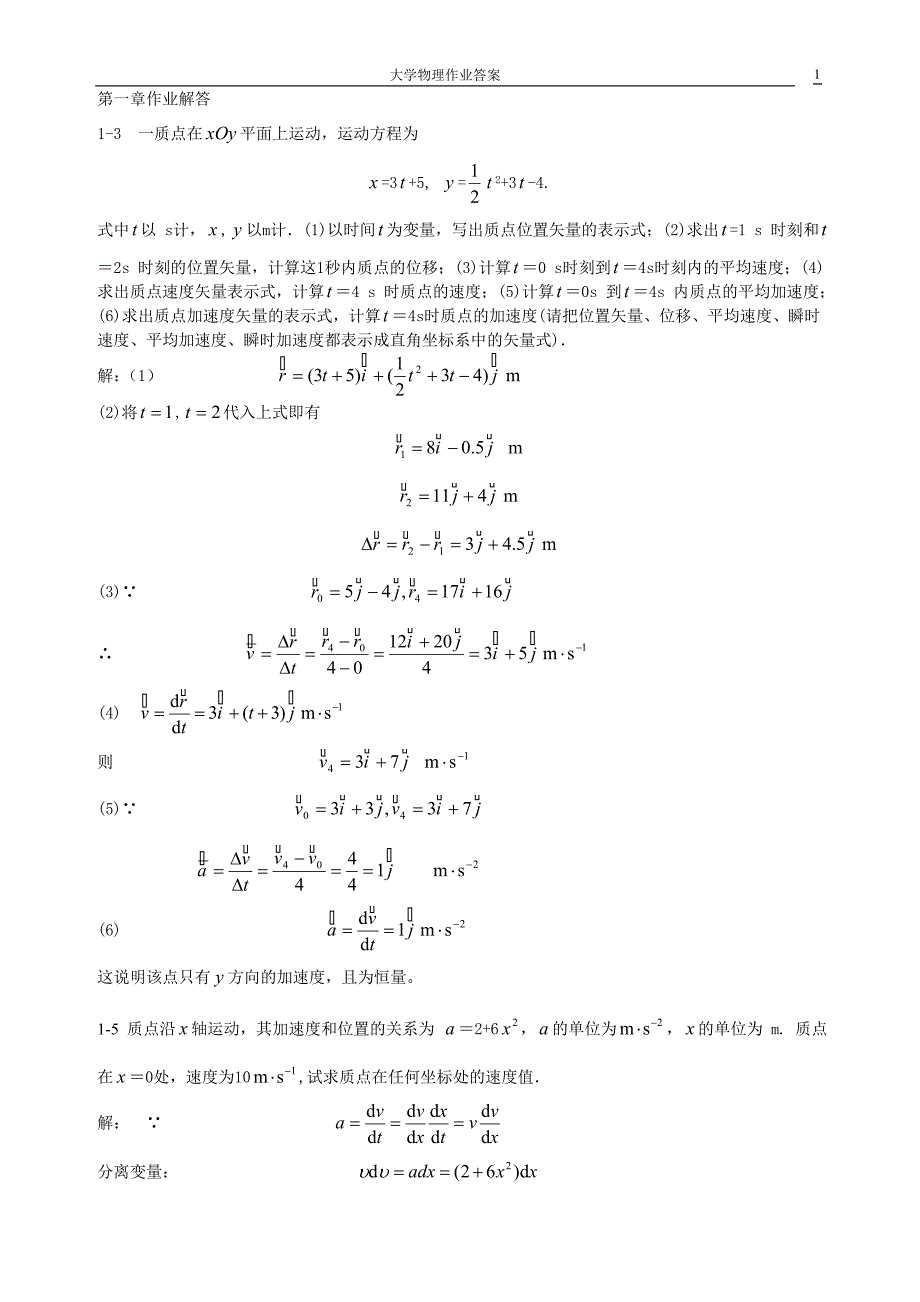 大学物理作业答案.doc_第1页