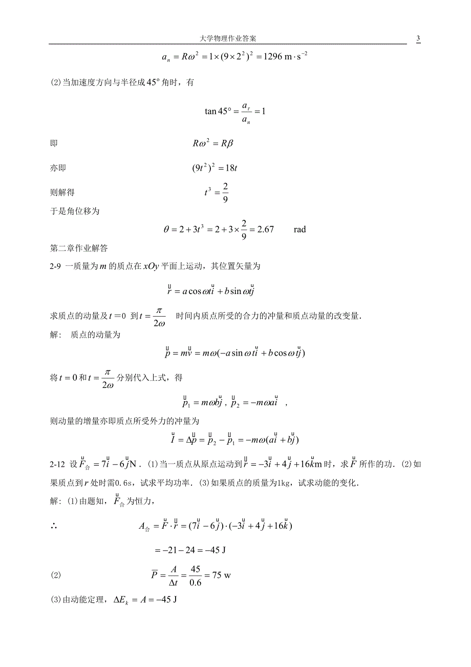 大学物理作业答案.doc_第3页