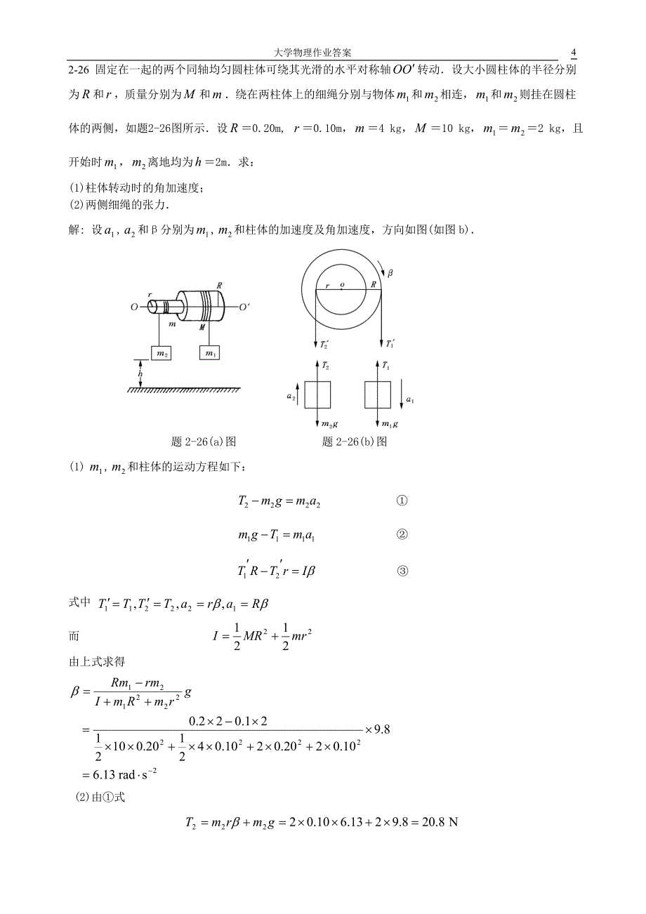 大学物理作业答案.doc_第4页