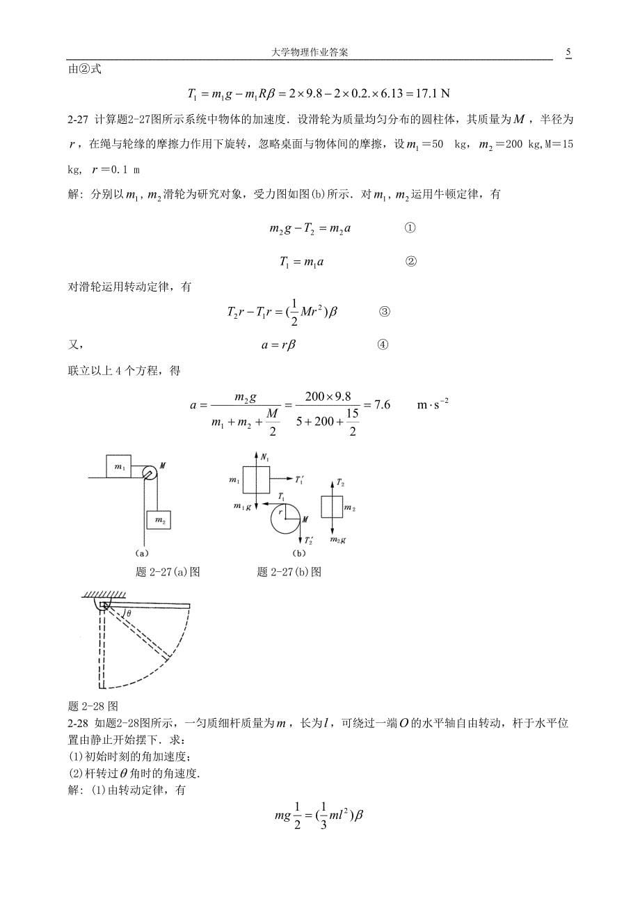 大学物理作业答案.doc_第5页