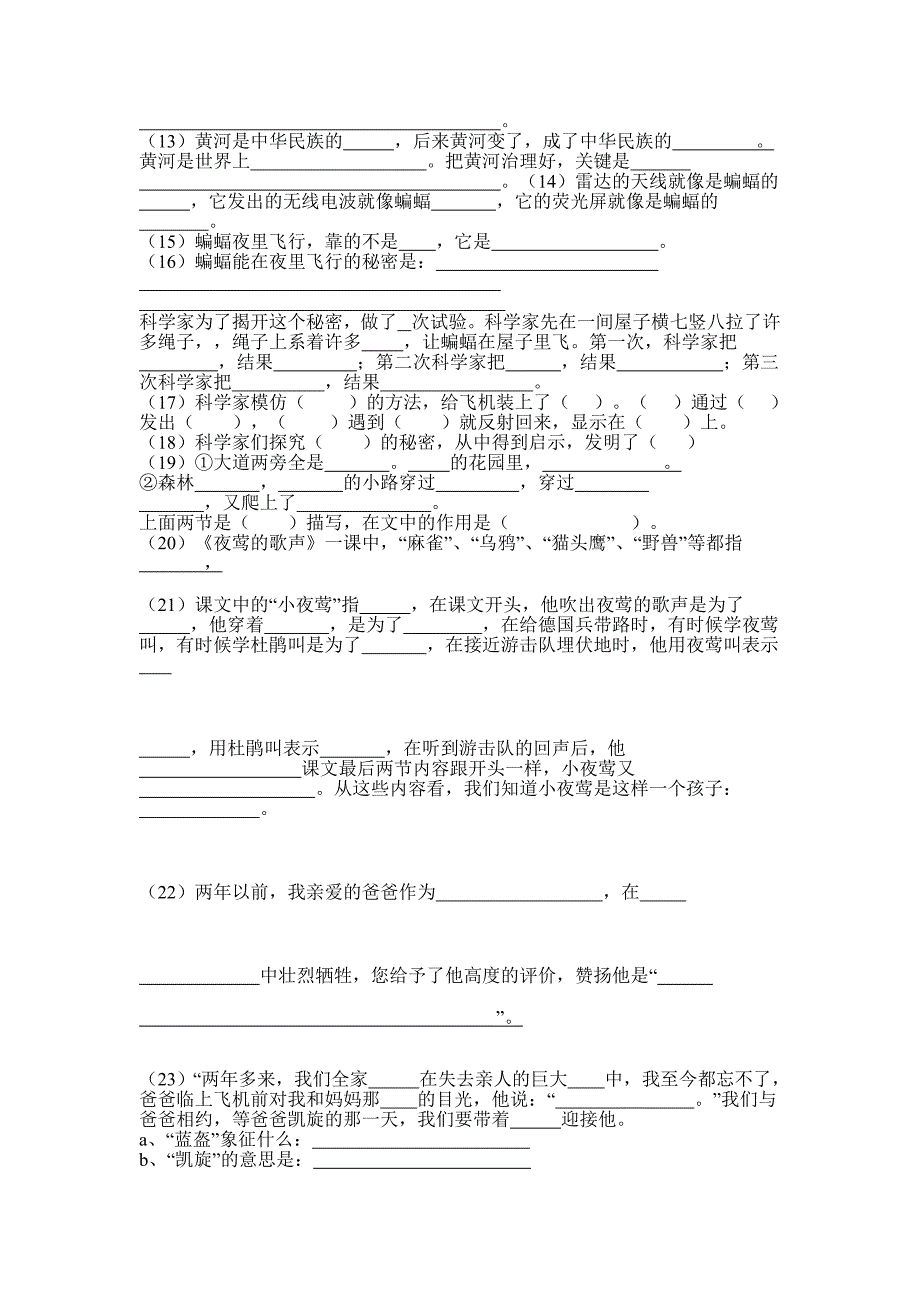 四年级课文阅读填空_第2页