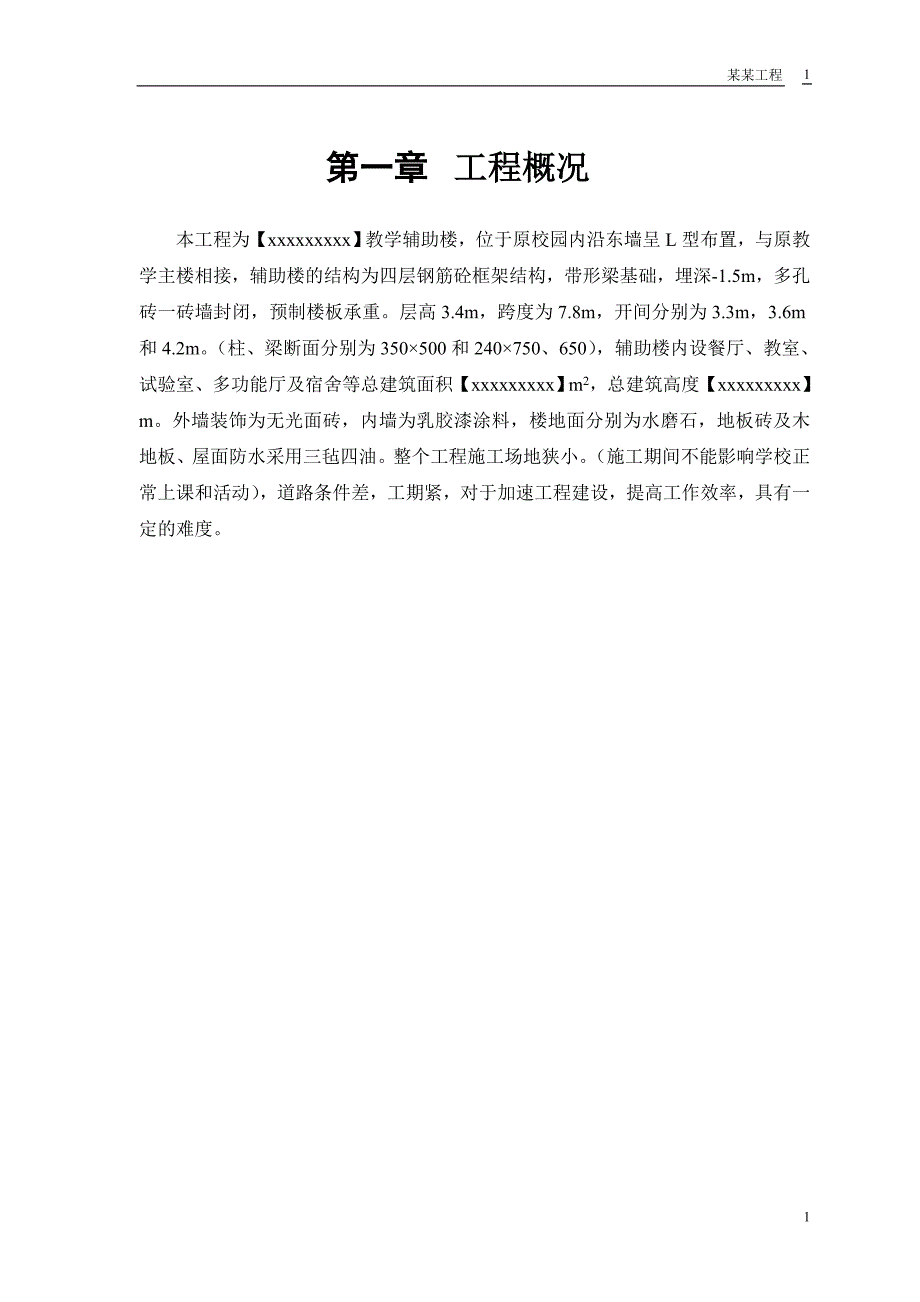 新《施工方案》某学校教学辅助楼施工组织设计_第3页