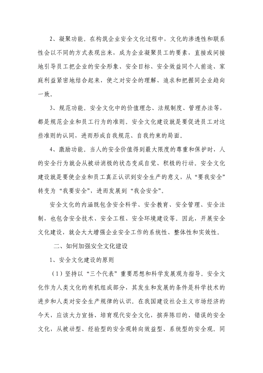 煤矿安全生产论文-(12).doc_第2页