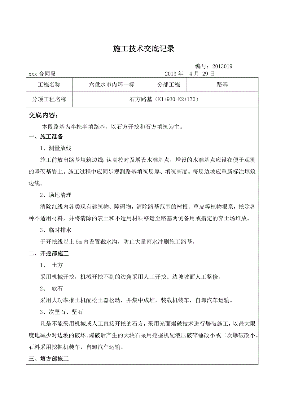 19#半挖半填技术交底(一队).doc_第1页