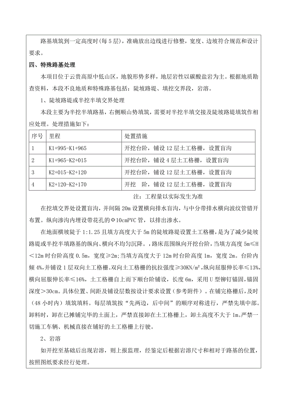 19#半挖半填技术交底(一队).doc_第3页