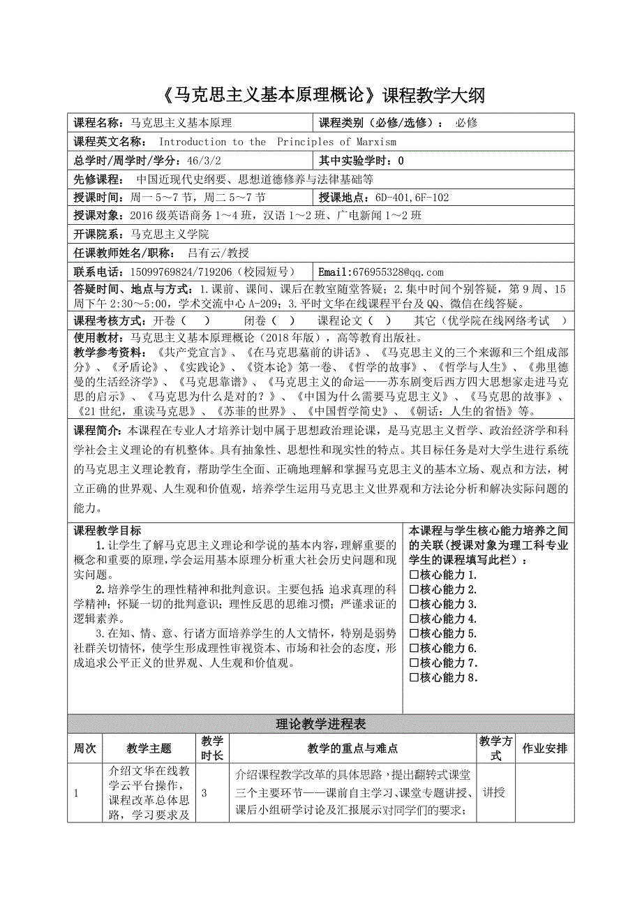 马克思主义基本原理概论课程教学大纲[共3页]_第1页