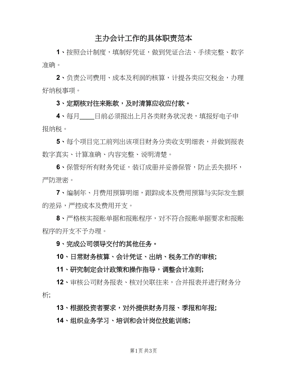 主办会计工作的具体职责范本（3篇）.doc_第1页