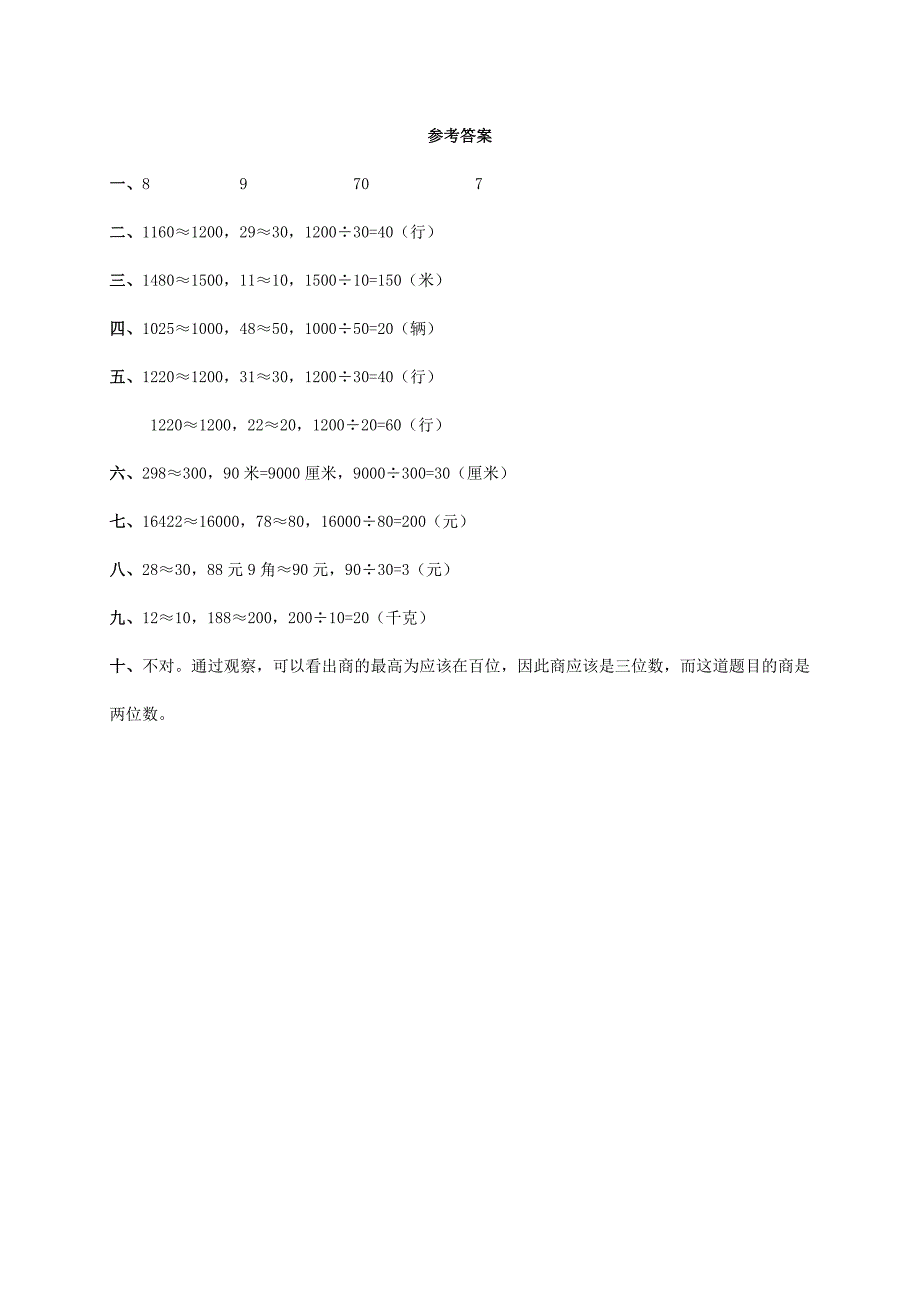四年级数学上册 乘法、除法的口算和估算试题（无答案）人教版_第3页