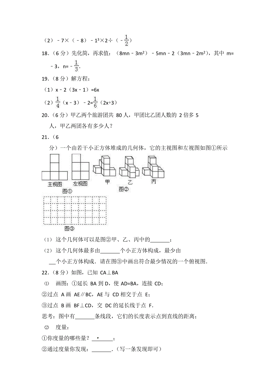 江苏省常州市七年级上学期期末考试数学试题附答案(DOC 12页)_第3页