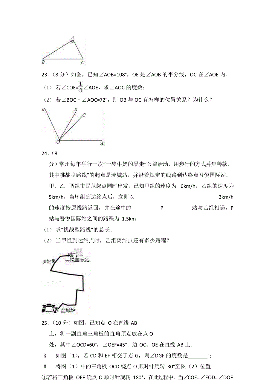 江苏省常州市七年级上学期期末考试数学试题附答案(DOC 12页)_第4页