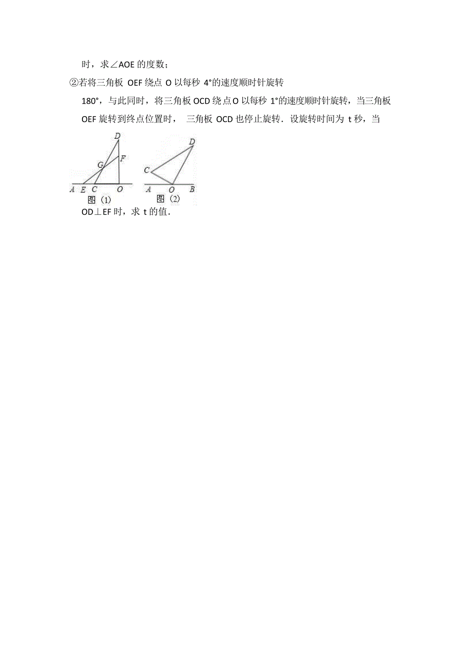 江苏省常州市七年级上学期期末考试数学试题附答案(DOC 12页)_第5页