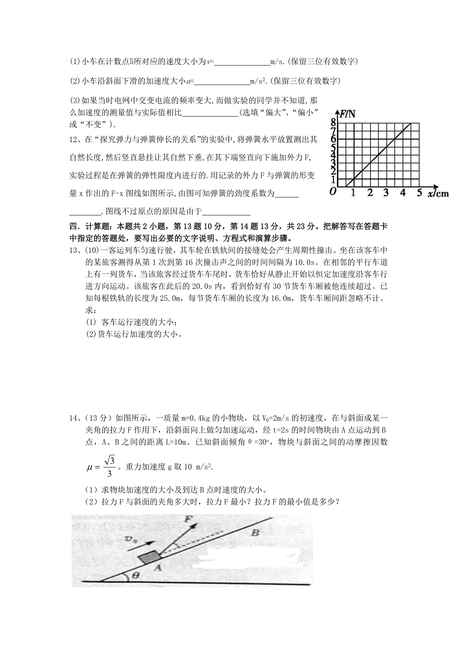 海南省临高中学2014届高三物理上学期第二次月考试题_第3页