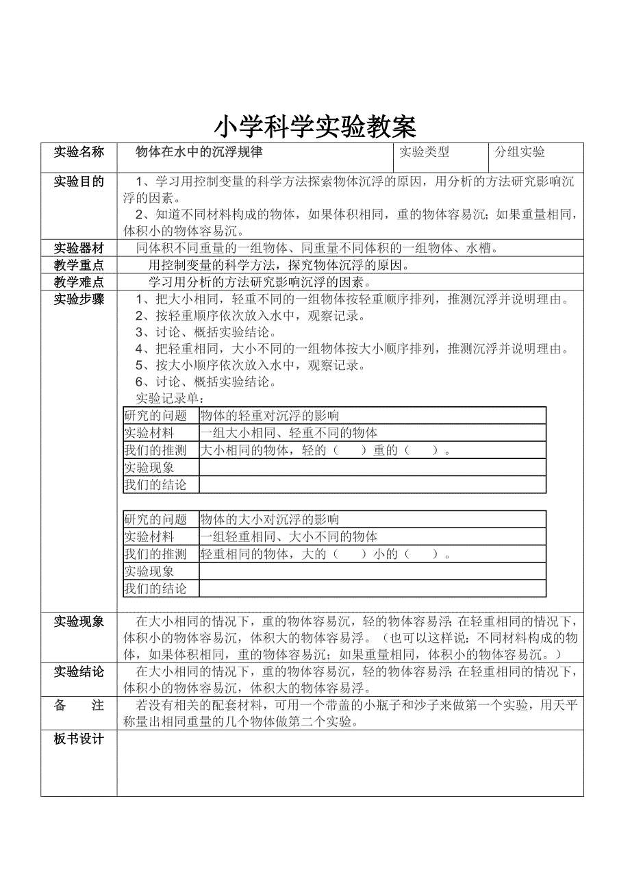 教科版五年级下册小学科学实验教案_第3页