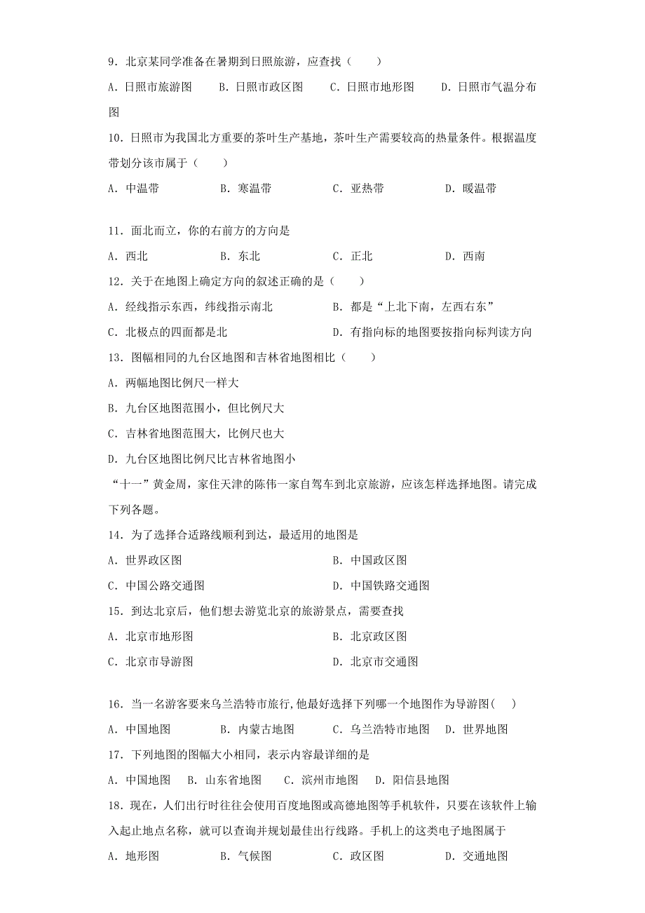 湘教版地理七年级上第一章《让我们走进地理》测试题（含答案）_第2页