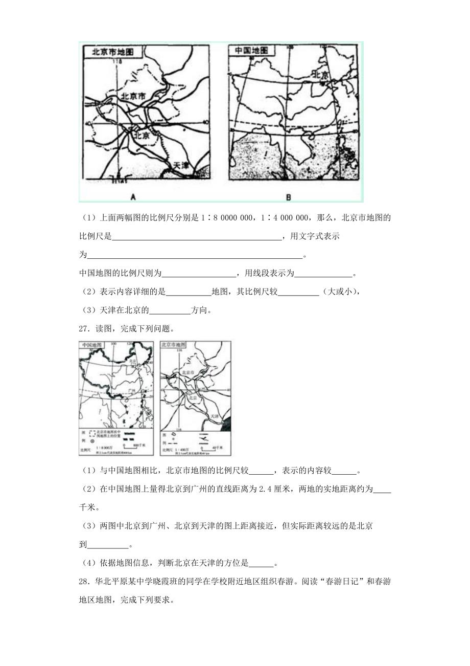 湘教版地理七年级上第一章《让我们走进地理》测试题（含答案）_第4页