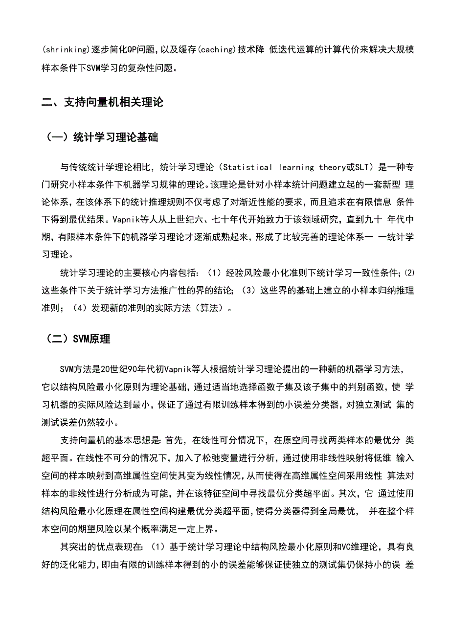 支持向量机原理及应用概述_第4页