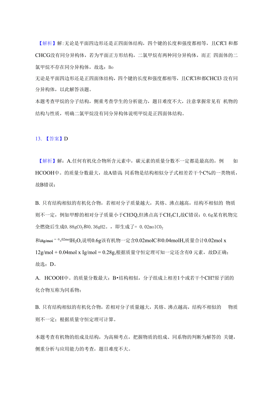 2020-2021学年辽宁省协作校高二(下)第一次月考化学试卷(附答案详解).docx_第4页