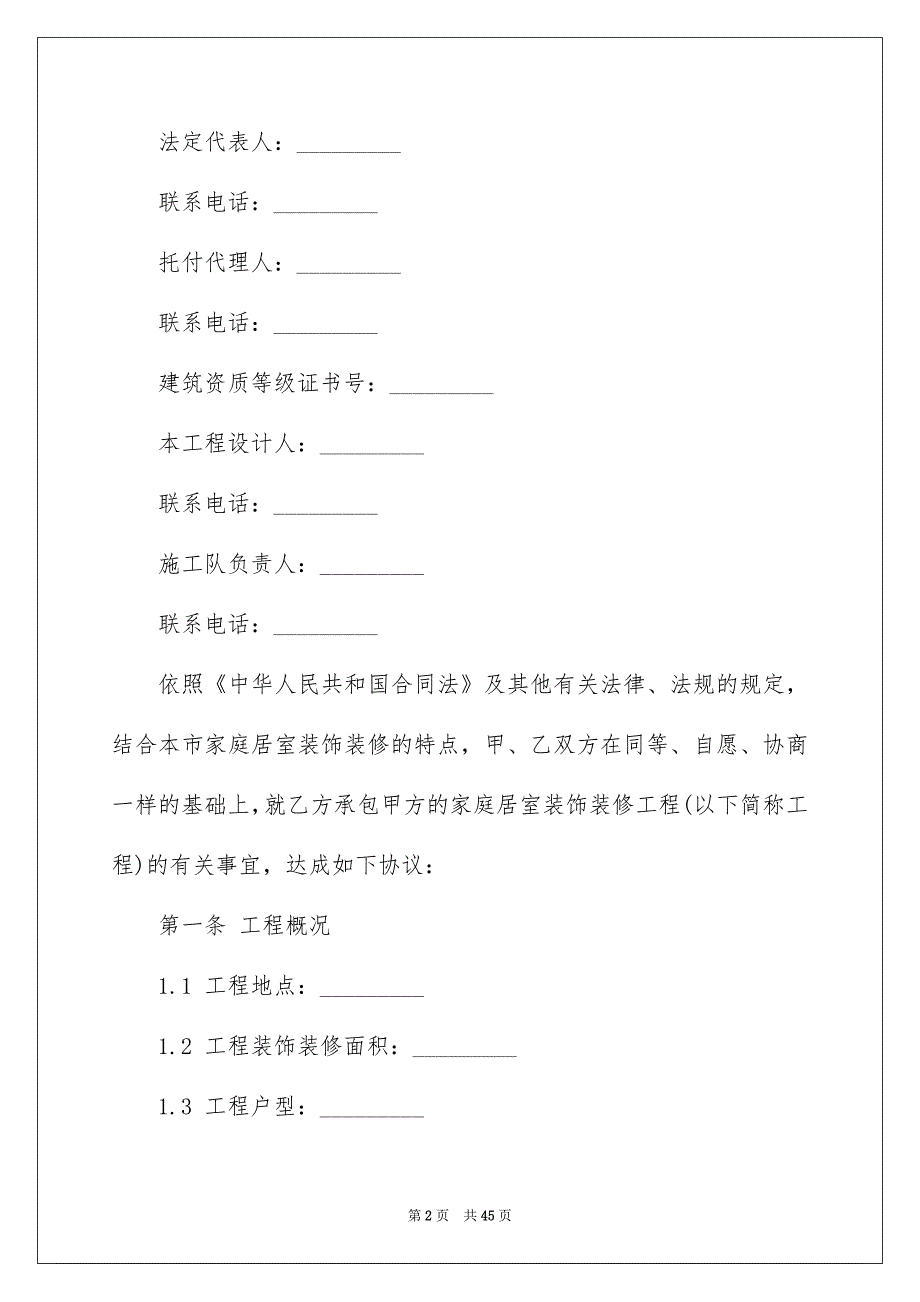 装修合同模板汇总9篇_第2页