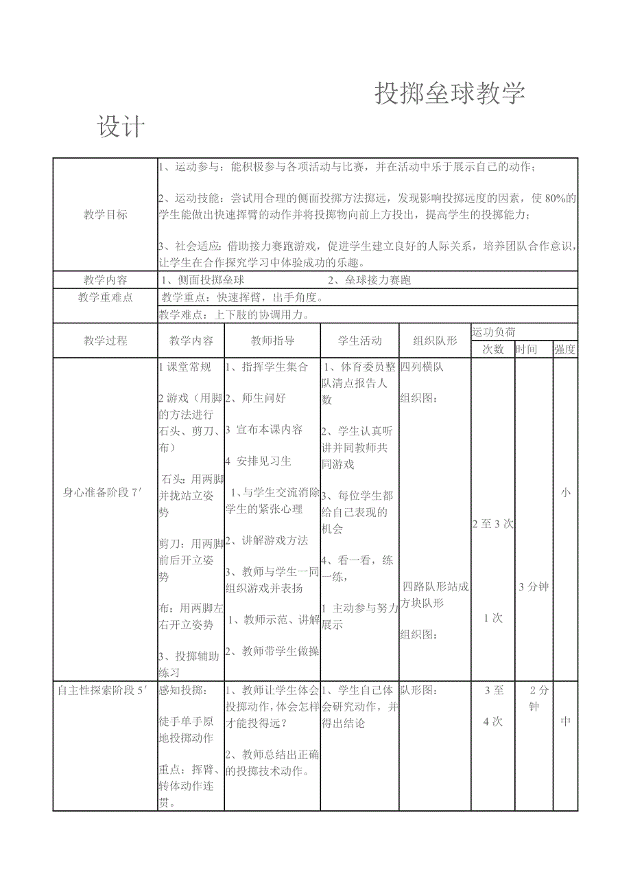 投掷垒球教案_第1页