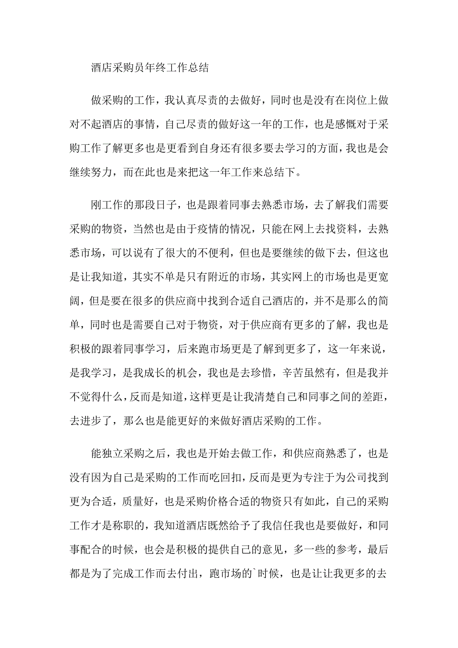 采购员的工作计划(精选15篇)_第3页