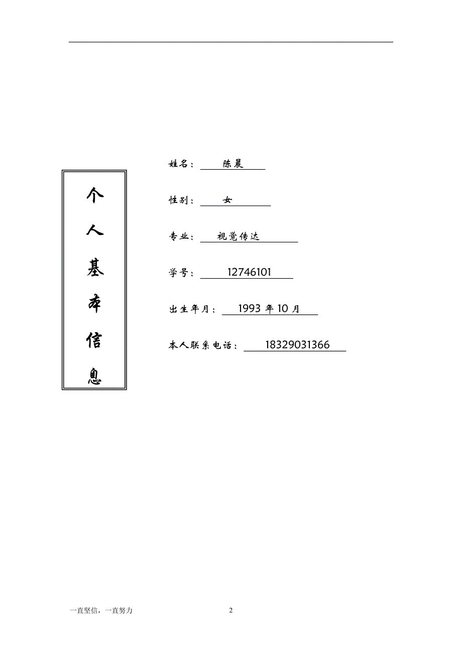 大学生职业生涯规划书视觉传达专业_第2页